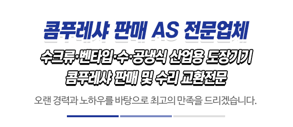 영성콤푸레샤_메인문구