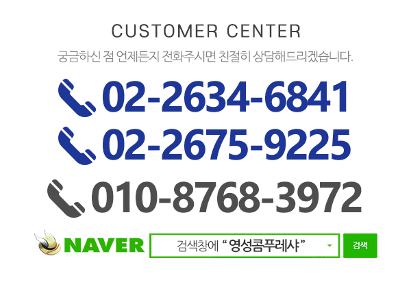 영성콤푸레샤_전화