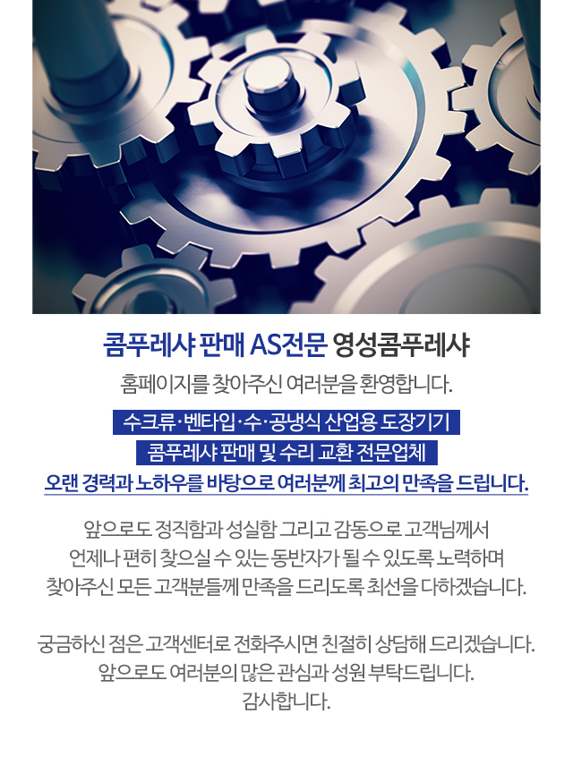 영성콤푸레샤_모바일