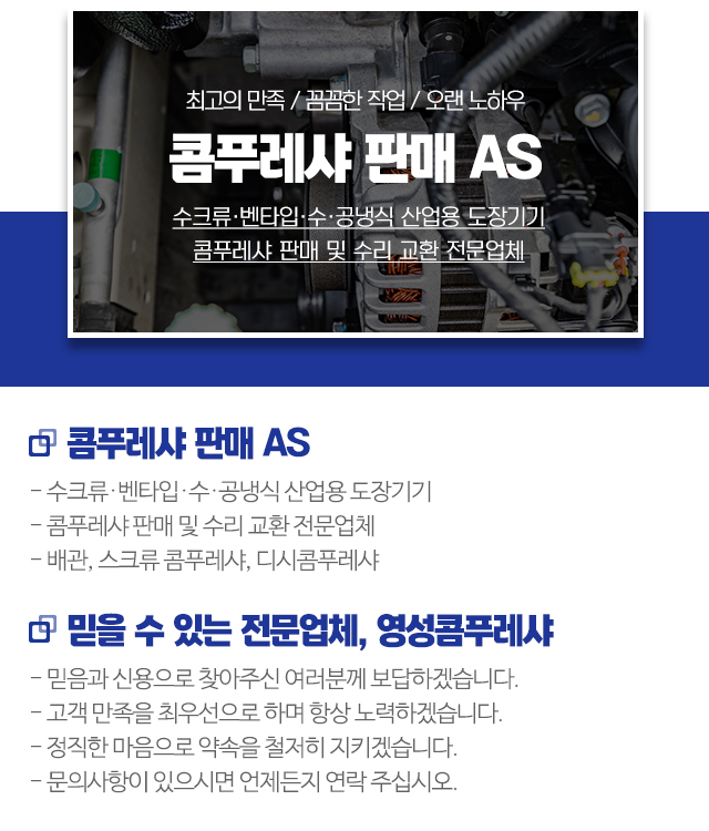영성콤푸레샤_모바일